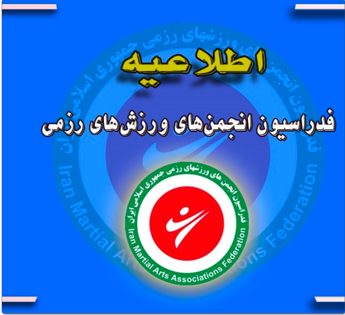 آخرین فرصت ثبت‌نام در کمیسیون های سه گانه