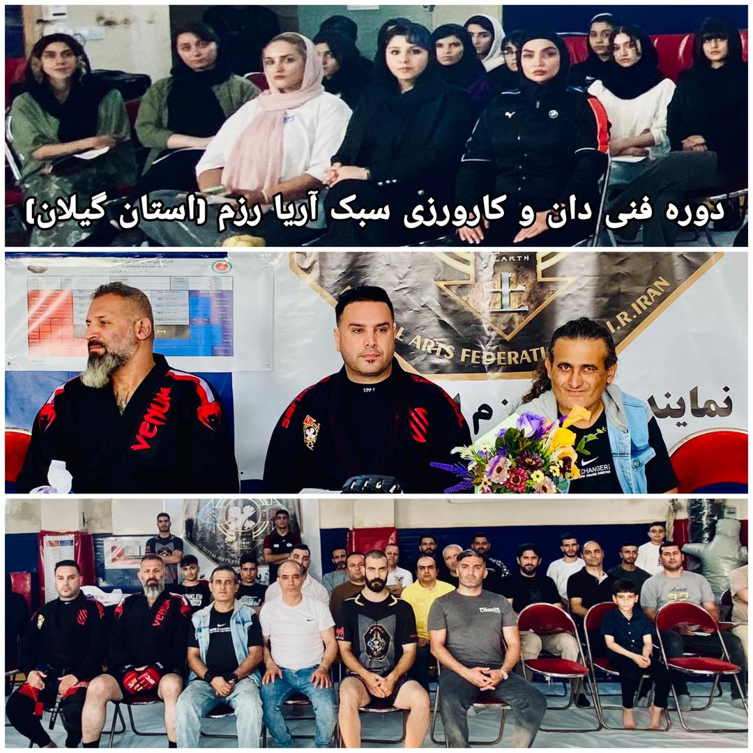 دوره فنی دان و کارورزی آریارزم برگزار شد