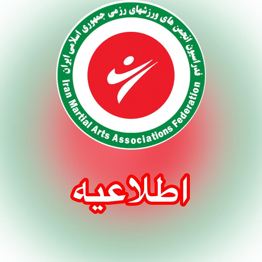 اطلاعیه لغو مسابقات قهرمانی کشور کیک‌بوکسینگ