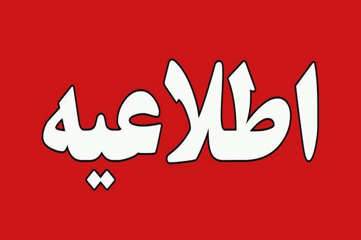 کلیه مسابقات فدراسیون انجمن های ورزش های رزمی تا اطلاع ثانوی به زمان دیگری موکول شد.
