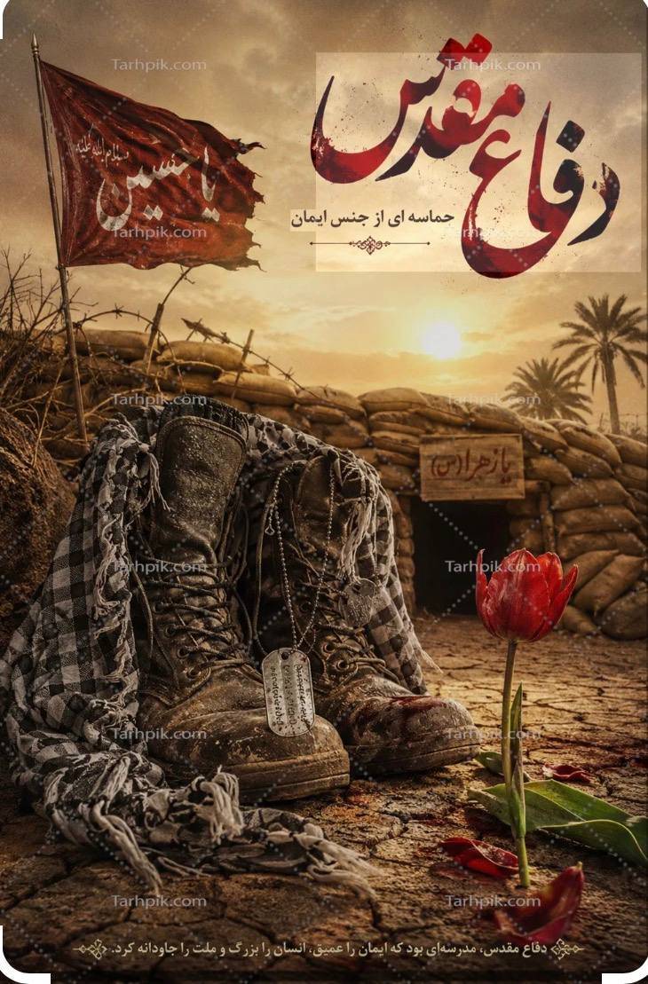 پیام‌تبریک دکتر چگینی به مناسبت فرارسیدن هفته دفاع مقدس