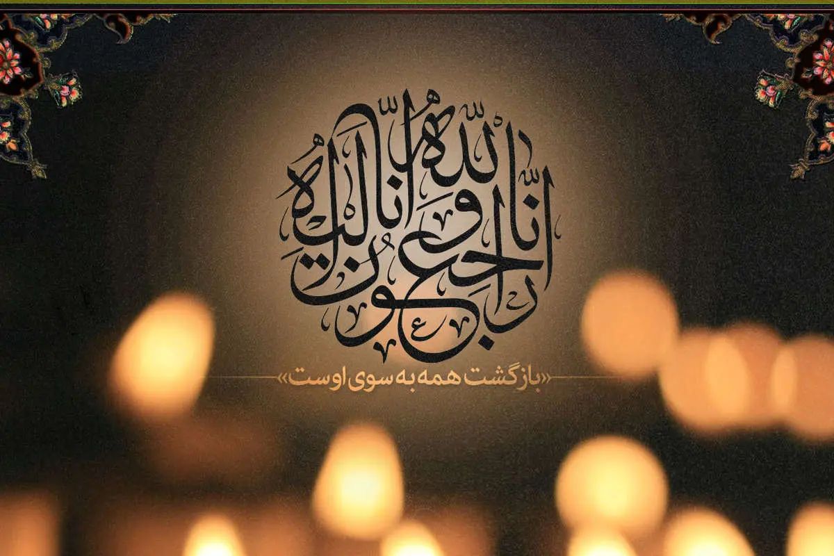 پیام تسلیت رئیس فدراسیون انجمن‌های ورزشهای رزمی به رئیس سابق هیات رزمی استان فارس