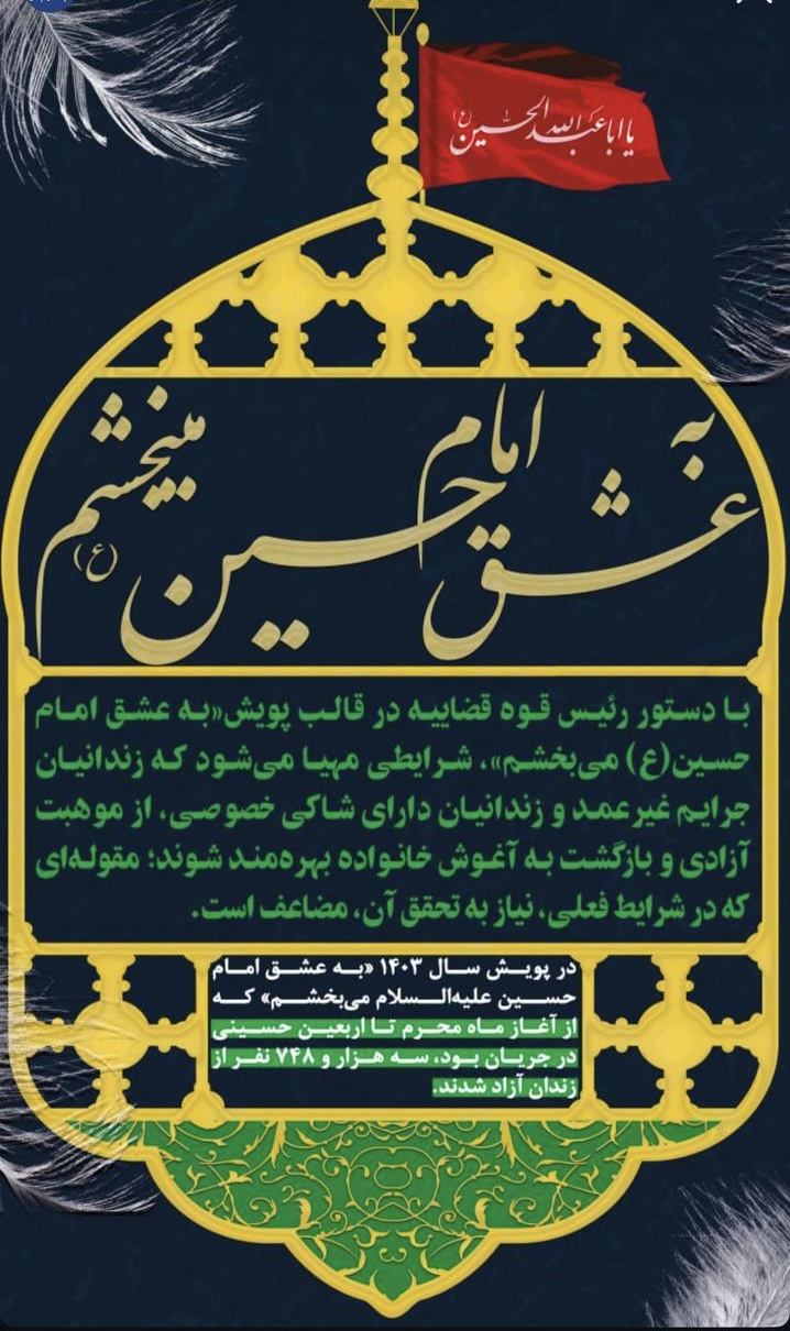 دعوت فدراسیون انجمن‌های ورزشهای رزمی از مردم و جامعه ورزش رزمی کشور برای پیوستن به پویش «به عشق امام حسین(ع) می‌بخشم»