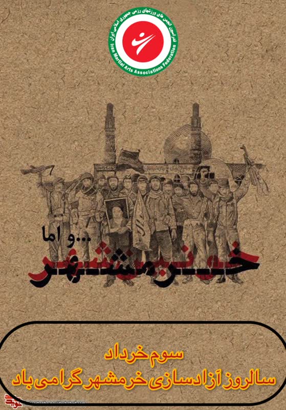 سوم خرداد سوم خرداد