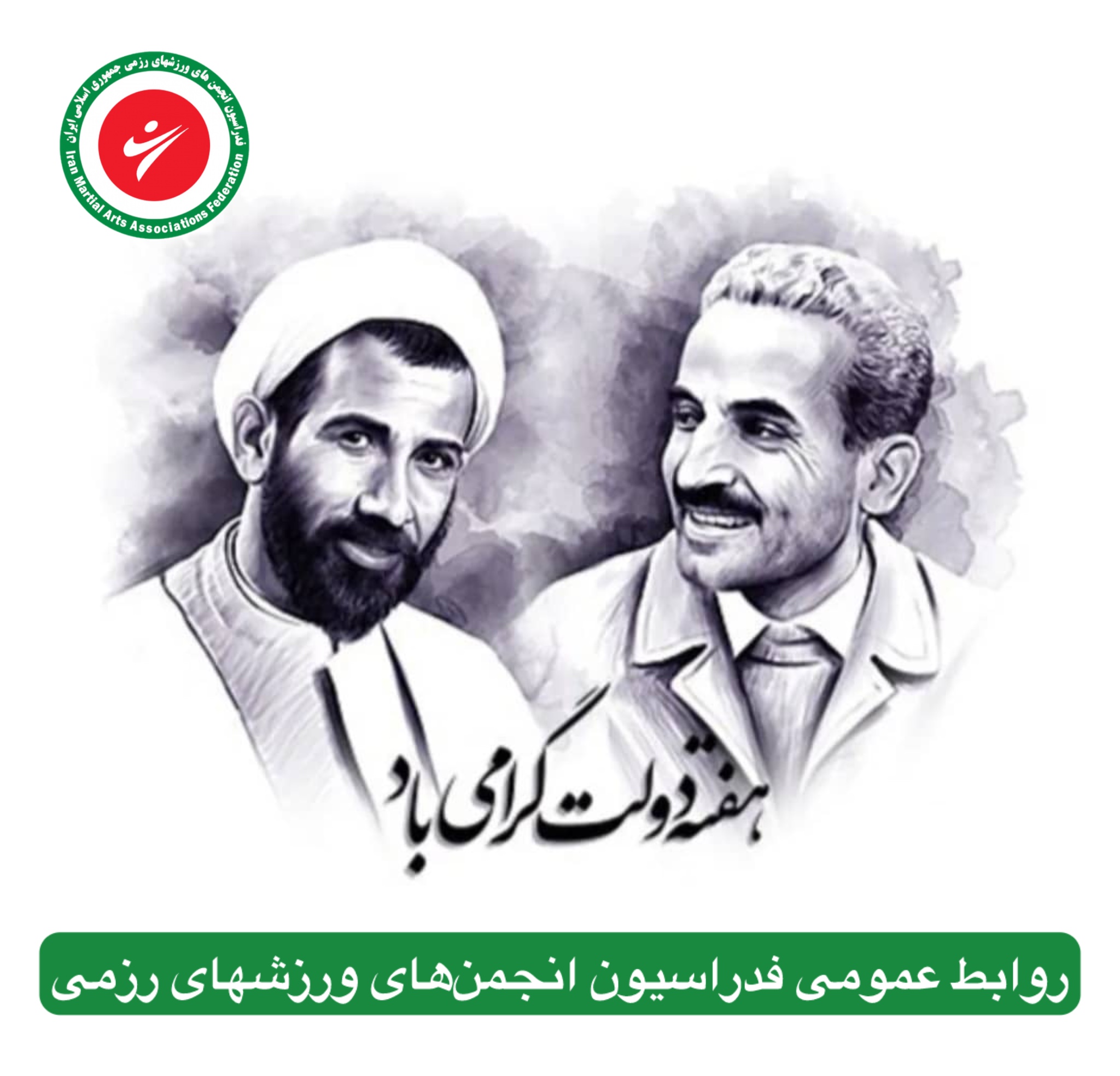 هفته دولت هفته دولت