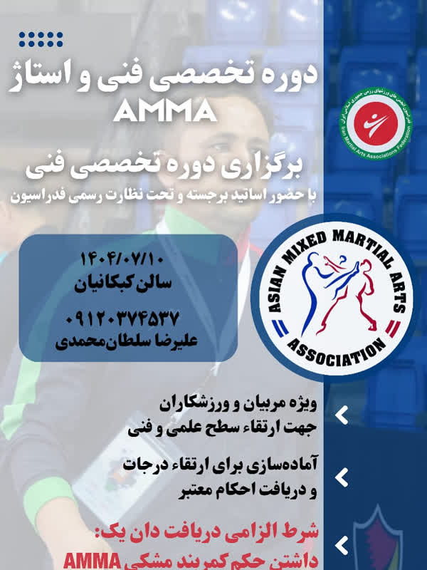 دوره MMA دوره MMA